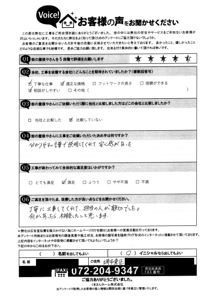 工事後お客様の声